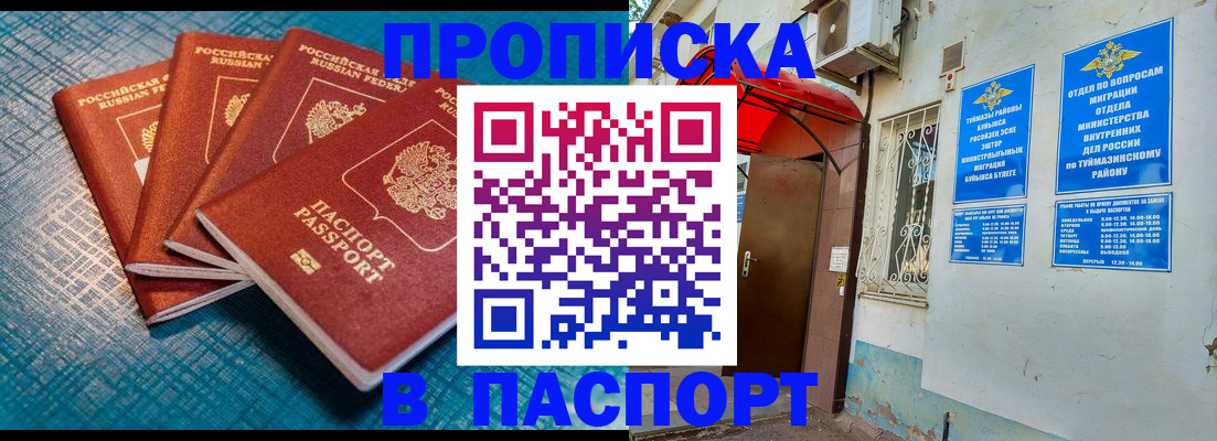 прописка иностранных граждан в Бугульме